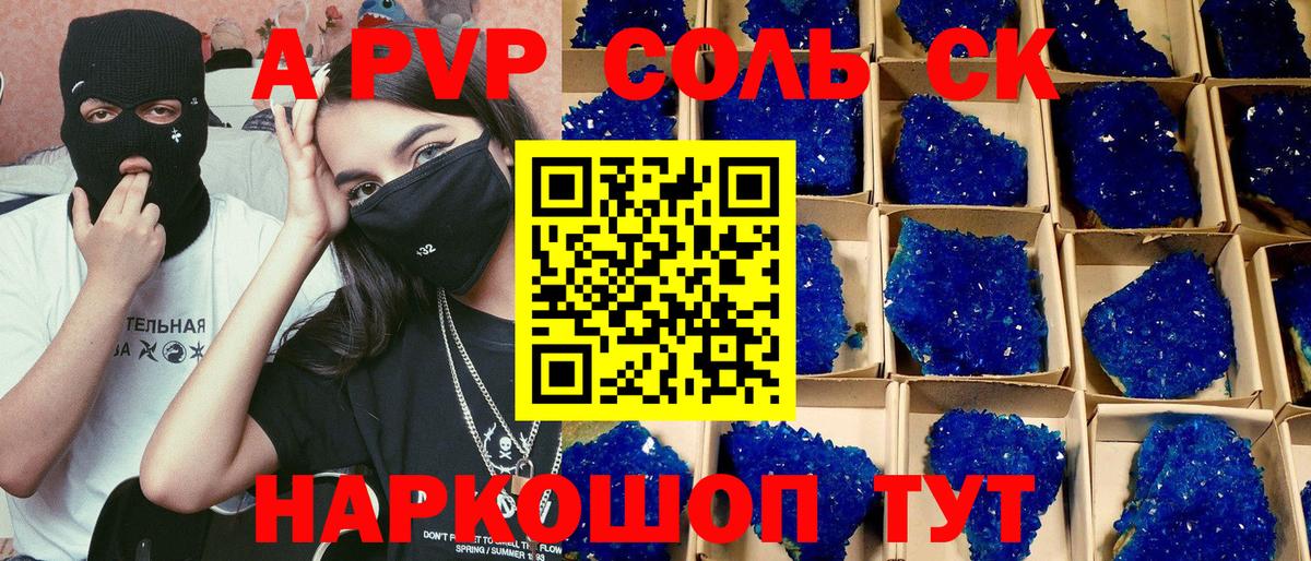 Альфа ПВП мука  Alpha PVP кристаллы  Вход с VPN  цены   Новозыбков 