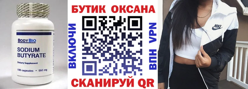 Бутират вода  что такое   Новозыбков 