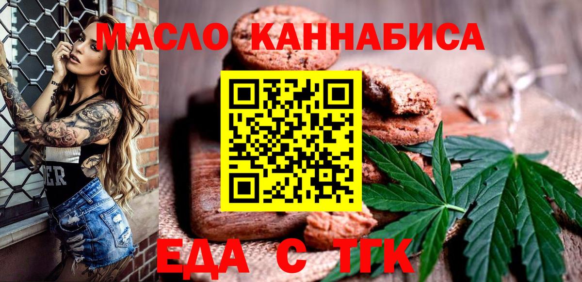 Еда ТГК марихуана  Вход с VPN  Новозыбков 