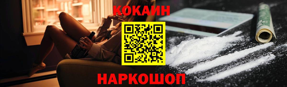 Новозыбков  COCAIN  Вход с VPN  Кокаин VHQ 