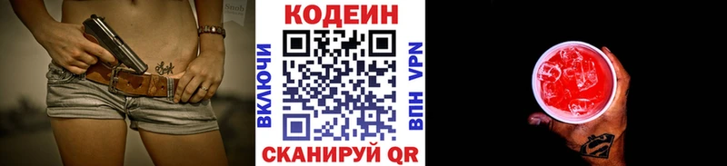 Кодеиновый сироп Lean напиток Lean (лин) Новозыбков