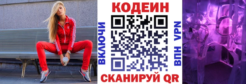 МЕГА вход  Новозыбков  Codein напиток Lean (лин) 