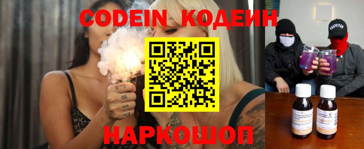 Новозыбков  Кодеин Purple Drank  Вход с VPN  Кодеин напиток Lean (лин) 