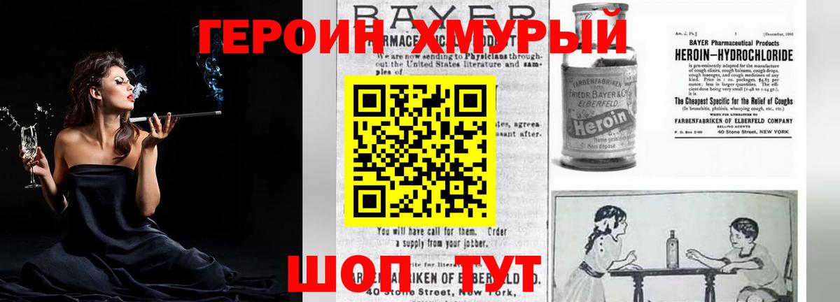 Новозыбков  Героин  Вход с VPN  Героин афганец 