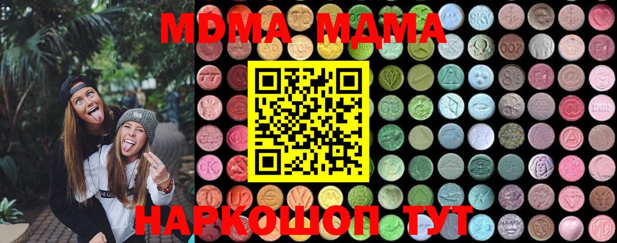 МДМА  Вход с VPN  МДМА кристаллы  Новозыбков  MDMA молли 