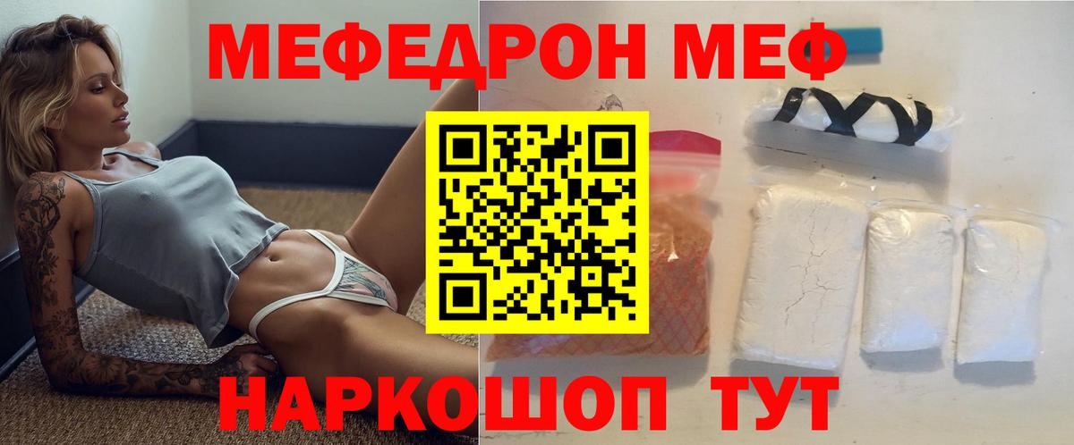 Мефедрон кристаллы Новозыбков