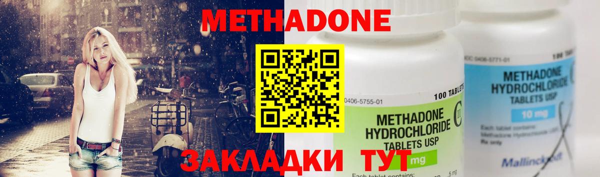это формула  Вход с VPN  Новозыбков  Метадон methadone 